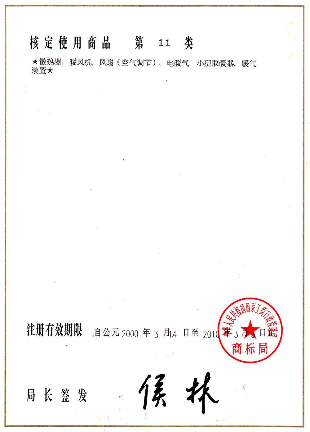 三巨商标注册证书