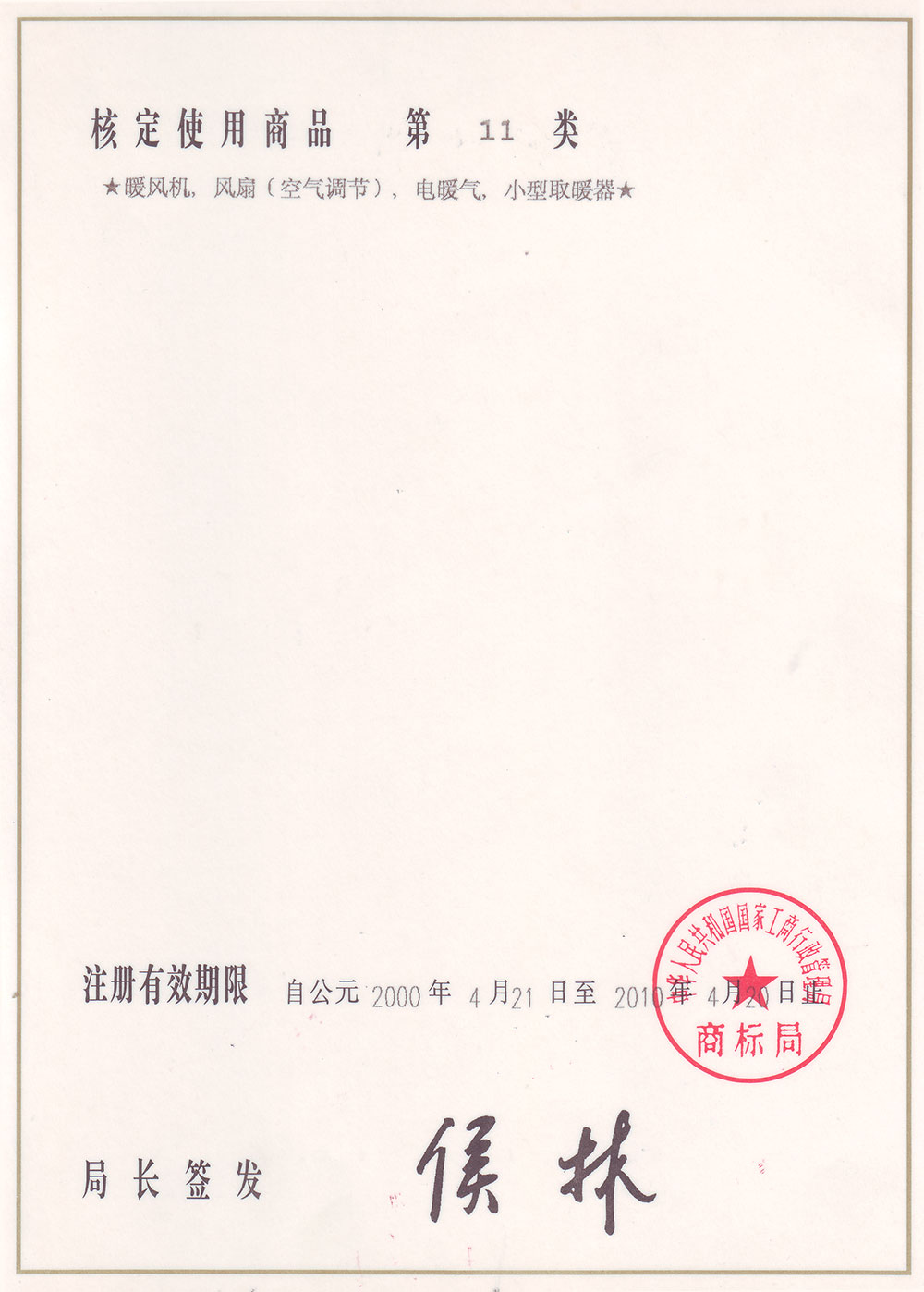 三巨商标注册证书